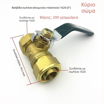 Βαλβίδα σφαιρική 1620, σύνδεση διπλής κάρτας, σωλήνας αλουμινίου-πλαστικού, βαλβίδα από ορείχαλκο