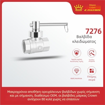 Crown Valve 2008 ηλεκτροχρωμιωμένη μαγνητική κλειδαριά βαλβίδα με σώμα από χαλκό