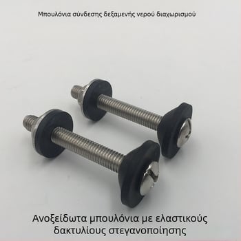 Διαχωρισμένα βίδες σύνδεσης δοχείου νερού τουαλέτας, βίδες κλειδώματος, εσωτερικός ελαστικός δακτύλιος, ανοξείδωτο κάθισμα τουαλέτας