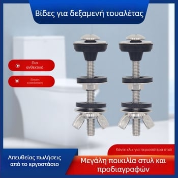 Βίδα δεξαμνε-...