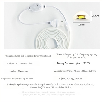 Ταινία LED 220V, εξωτερικά αδιάβροχη, αυτοκόλλητη COB λωρίδα φωτισμού για οικιακή οροφή και ατμόσφαιρα δωματίου