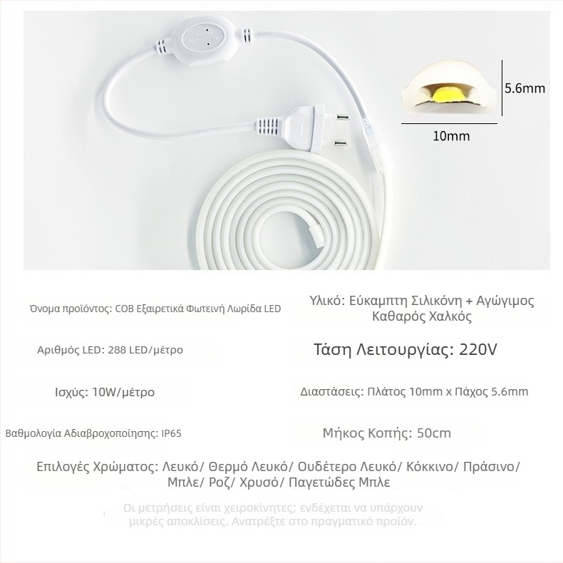 Ταινία LED 220V, εξωτερικά αδιάβροχη, αυτοκόλλητη COB λωρίδα φωτισμού για οικιακή οροφή και ατμόσφαιρα δωματίου