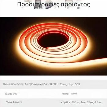 24V αδιάβροχη COB LED ταινία εξωτερικής χρήσης – για λίμνες, πισίνες και αυλές, με πλήρωση κόλλας, IP68, ευέλικτη, χωρίς σκοτεινά σημεία