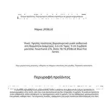 Γυάλινο σκιάδιο για λαμπτήρα πετρελαίου Feuerhand/Dietz