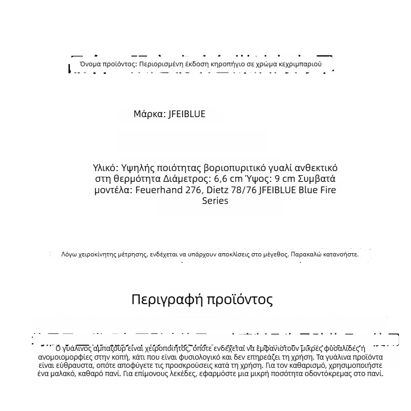Γυάλινο σκιάδιο για λαμπτήρα πετρελαίου Feuerhand/Dietz