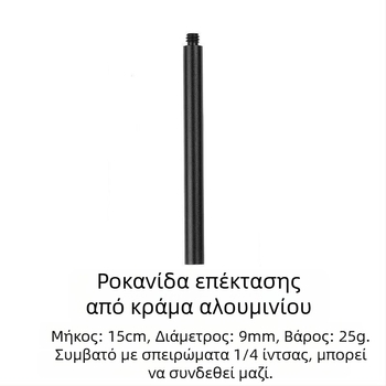 1/4 ιντσών σύνδεσμος για φανάρι κατασκήνωσης, M8 βάση, σωλήνας από κράμα αλουμινίου, επεκτεινόμενος σωλήνας διαμέτρου 9 mm