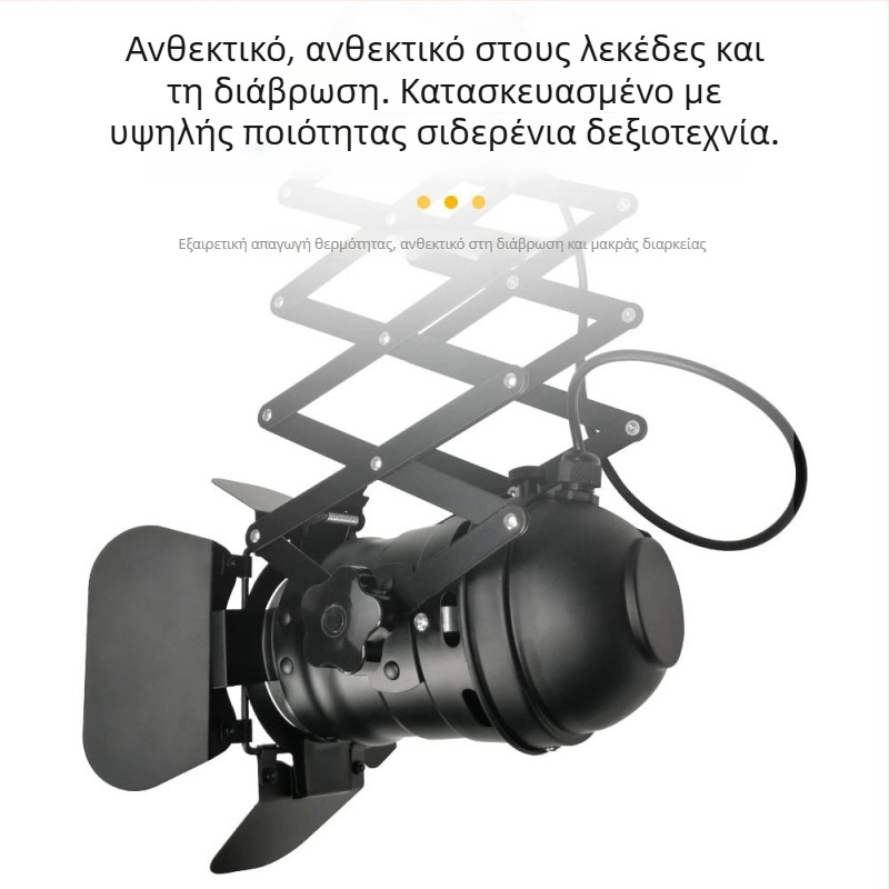 LED φωτιστικό σε ράγα με ρετρό αμερικάνικου βιομηχανικού στυλ και τετραφυλλικό τηλεσκοπικό στηριγμα — σετ για καταστήματα ρούχων, σκηνές και εστιατόρια