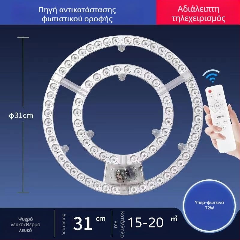 Πλακέτα μετατροπής LED οροφής, κυκλικό φως ελεγχόμενο με τηλεχειριστήριο, εξαιρετικά φωτεινά ενεργειακά αποδοτικά LED στοιχεία και πάνελ φωτισμού με ρύθμιση φωτεινότητας χωρίς βήματα