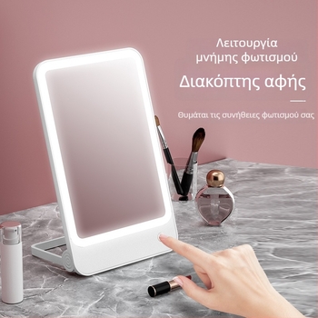 Φορητός καθρέφτης μακιγιάζ με LED φως, αναδιπλούμενος, τοίχου ή επιτραπέζιος, ABS πλαίσιο, αλουμινίου καθρέφτης