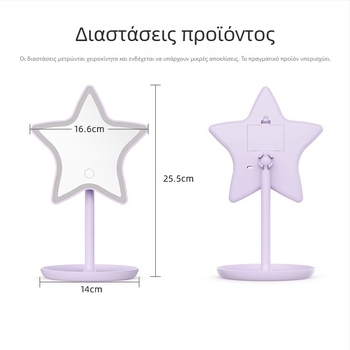 Καθρέφτης μακιγιάζ LED, σε σχήμα πεντάκτινου αστέρα, απεριόριστος έλεγχος φωτεινότητας, επιτραπέζιος, μωβ