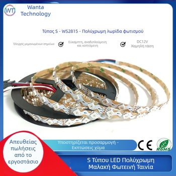 Ταινία LED WS2815S τύπου 5050, 12V, με ενσωματωμένο IC, προγραμματιζόμενος εφέ ρέοντος νερού, πτυσσόμενη LED ταινία