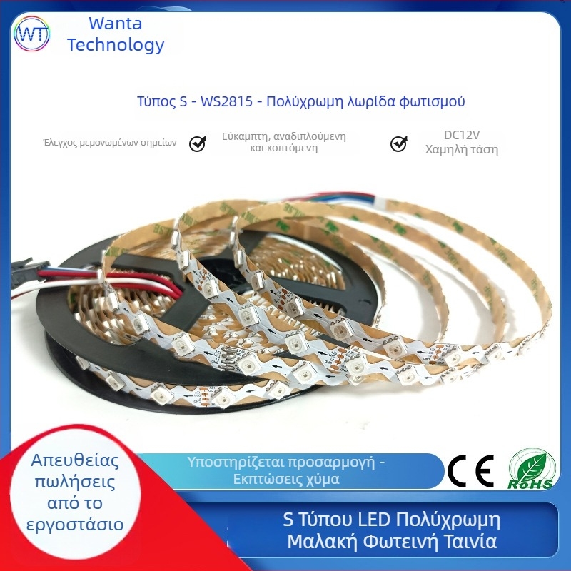 Ταινία LED WS2815S τύπου 5050, 12V, με ενσωματωμένο IC, προγραμματιζόμενος εφέ ρέοντος νερού, πτυσσόμενη LED ταινία