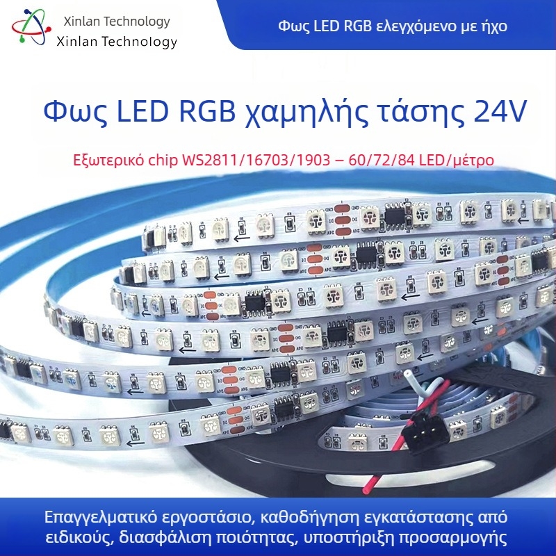 Λωρίδα LED 24V προγραμματιζόμενη με IC WS2811/1903/16703, 60/72/84 LED, αισθητήρας φωτός περιβάλλοντος, 5 m σε ρολό, πλάτος 10 mm, μη αδιάβροχο