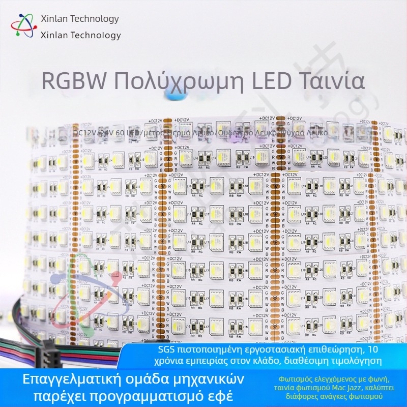 RGBW LED ταινία 5050, τέσσερα σε ένα, χαμηλής τάσης 12V/24V, μήκος 5 m