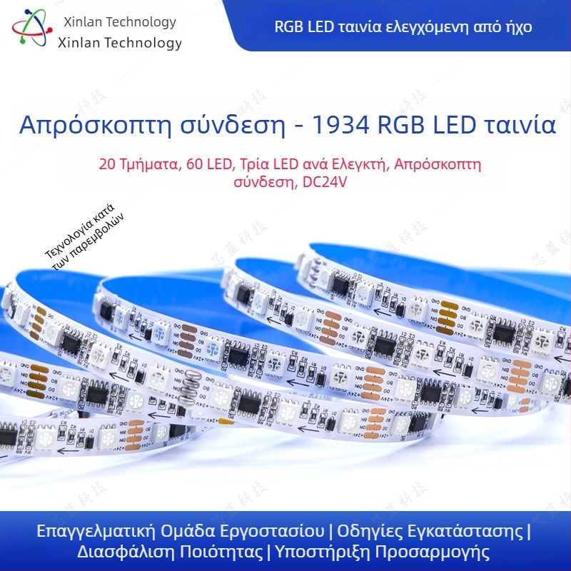 24V RGB LED ταινία, 60 LED, 20 τμήματα, Έξυπνος προγραμματισμός, για μπαρ, KTV και σπίτι