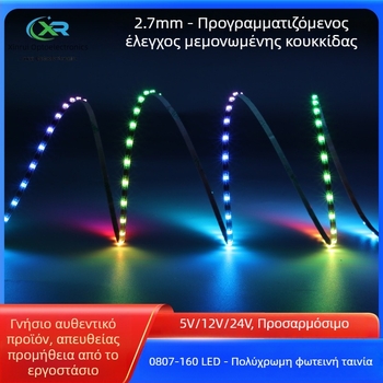 0807 RGB Φαντασμαγορική LED Ταινία, 12V, στενή διάσταση 2,7 mm, 160 LED, έλεγχος σε ένα σημείο, προγραμματιζόμενος IC για ατμοσφαιρικό φως
