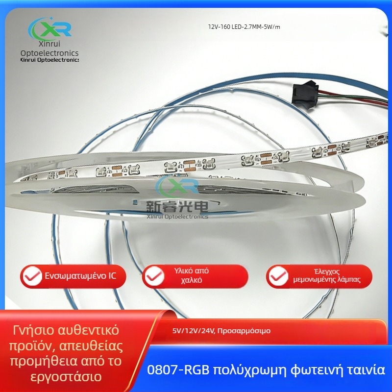 0807 RGB Φαντασμαγορική LED Ταινία, 12V, στενή διάσταση 2,7 mm, 160 LED, έλεγχος σε ένα σημείο, προγραμματιζόμενος IC για ατμοσφαιρικό φως
