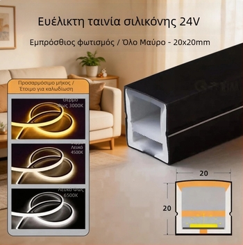 Λωρίδα νεον LED από σιλικόνη 24V με μαύρο εξωτερικό, ευέλικτη διακοσμητική λωρίδα φωτισμού IP67