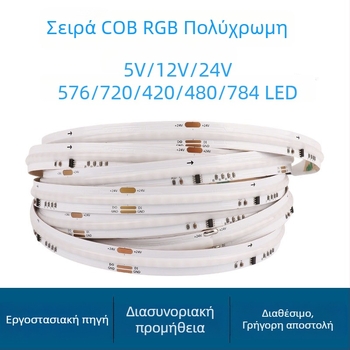 COB RGB LED λωρίδα – Τέσσερα σε ένα RGBWW, 5V/12V/24V, 576 LED, δέσμη 150°, ρυθμιζόμενη ένταση, ζωή 50.000 h, διακόσμηση ατμόσφαιρας