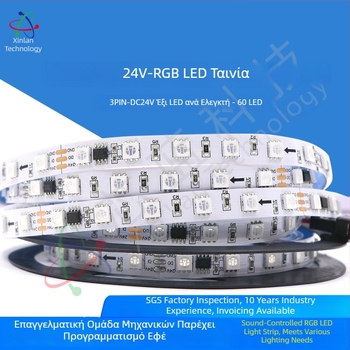 24V RGB LED ταινία με προγραμματιζόμενα IC WS2811/1903/16703, 60/72/84 LED