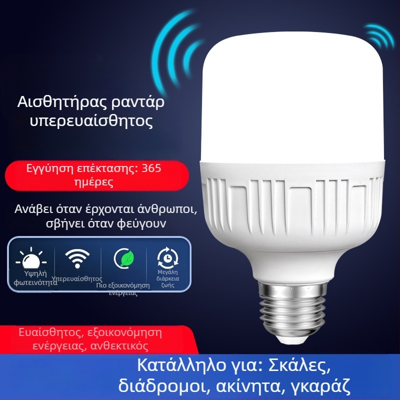 LED λαμπτήρας με υπέρυθρη ανίχνευση κίνησης για σκάλες και διαδρόμους, βάση E27, ραντάρ ανίχνευσης, εξοικονόμηση ενέργειας.