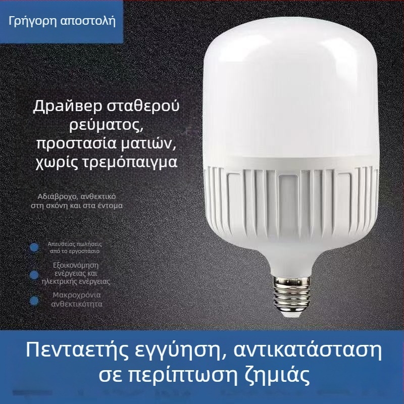 Λάμπα LED εξοικονόμησης ενέργειας για οικιακή χρήση, βάση E27, υψηλή φωτεινότητα λευκού φωτός, μη ρυθμιζόμενη, πλαστικό περίβλημα, 220V