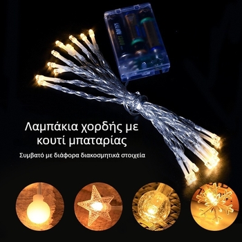 Προσαρμοσμένες LED γιρλάντες για γιορτές και Χριστούγεννα στον κήπο, με USB τηλεχειριστήριο μπαταρίας, ζεστό λευκό, μήκος 3 μ, 20 LED