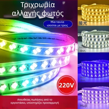 Τρίχρωμη LED λωρίδα 220V, εξαιρετικά φωτεινή για ατμόσφαιρα σαλονιού, αδιάβροχη εξωτερική χρήση, λωρίδα οροφής με αλλαγή χρώματος