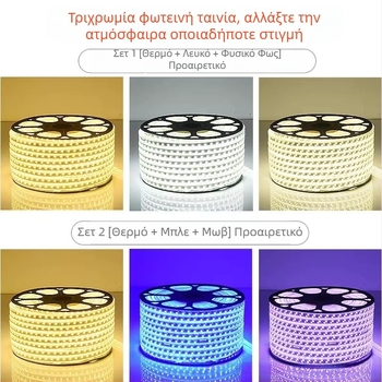 Τρίχρωμη LED λωρίδα 220V, εξαιρετικά φωτεινή για ατμόσφαιρα σαλονιού, αδιάβροχη εξωτερική χρήση, λωρίδα οροφής με αλλαγή χρώματος