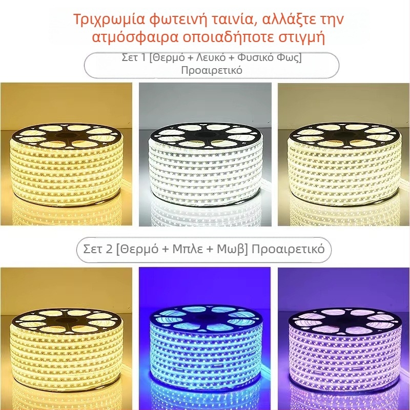 Τρίχρωμη LED λωρίδα 220V, εξαιρετικά φωτεινή για ατμόσφαιρα σαλονιού, αδιάβροχη εξωτερική χρήση, λωρίδα οροφής με αλλαγή χρώματος