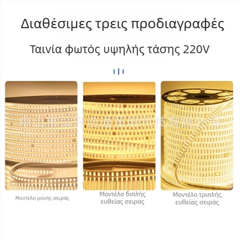 LED ταινία 220V με επένδυση καουτσούκ, χωρίς καλώδια, μονής και διπλής σειράς, εξαιρετικά φωτεινό εξωτερικό αδιάβροχο διακοσμητικό φως με LED 2835