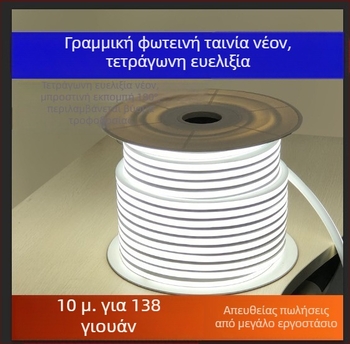LED υπερλαμπρή γραμμική φωτεινότητα με αντισιλικόονοβο κάλυμμα, τετράγωνος εύκαμπτος αδιάβροχος ενσωματωμένος γραμμικός φωτισμός για ατμόσφαιρα, 220V