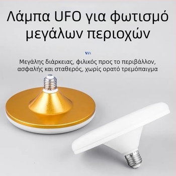 LED λαμπτήρας με μεγάλο διάμετρο, σχήματος ιπτάμενου δίσκου, λευκό φως, βάση E27, οικιακό φωτιστικό υψηλής ισχύος, εξοικονόμηση ενέργειας