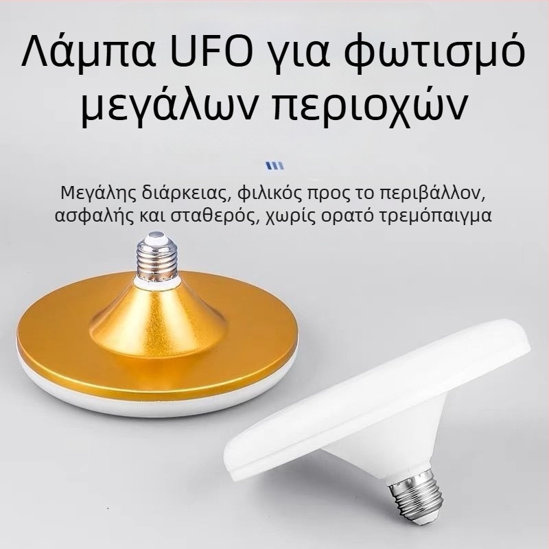 LED λαμπτήρας με μεγάλο διάμετρο, σχήματος ιπτάμενου δίσκου, λευκό φως, βάση E27, οικιακό φωτιστικό υψηλής ισχύος, εξοικονόμηση ενέργειας