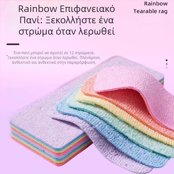 Ποικιλόχρωμο πολυεπίπεδο πανάκι microfiber για πλύσιμο πιάτων και καθαρισμό κουζίνας, υγρή ή ξηρή χρήση, ανθεκτικό σε λίπη και λεκέδες