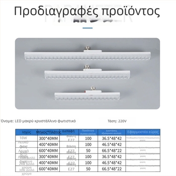 Κρύσταλλο LED λαμπτήρας σε μορφή λωρίδας με βάση E27 για οικιακό φωτισμό, ρυθμιζόμενη φωτεινότητα, υψηλή φωτεινότητα