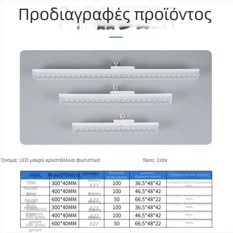 Κρύσταλλο LED λαμπτήρας σε μορφή λωρίδας με βάση E27 για οικιακό φωτισμό, ρυθμιζόμενη φωτεινότητα, υψηλή φωτεινότητα