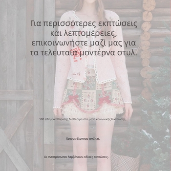Πλεκτό φόρεμα χωρίς μανίκια με patchwork και διπλό ντεκολτέ, μόδα άνοιξη 2026