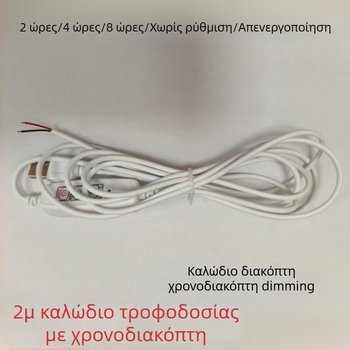 Λάμπα ανάπτυξης φυτών με χρονοδιακόπτη, καλώδιο με διακόπτη μονόχρωμου και ρύθμιση φωτεινότητας με αλλαγή χρώματος