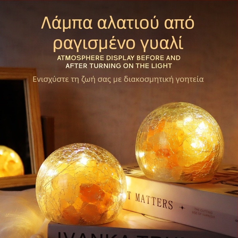 Λάμπα αλατιού των Ιμαλαΐων με γυαλί ρωγισμένο από τον πάγο και κρύσταλλα σε ανθικά σχέδια, νυχτερινό φως