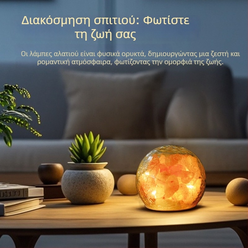 Λάμπα αλατιού των Ιμαλαΐων με γυαλί ρωγισμένο από τον πάγο και κρύσταλλα σε ανθικά σχέδια, νυχτερινό φως
