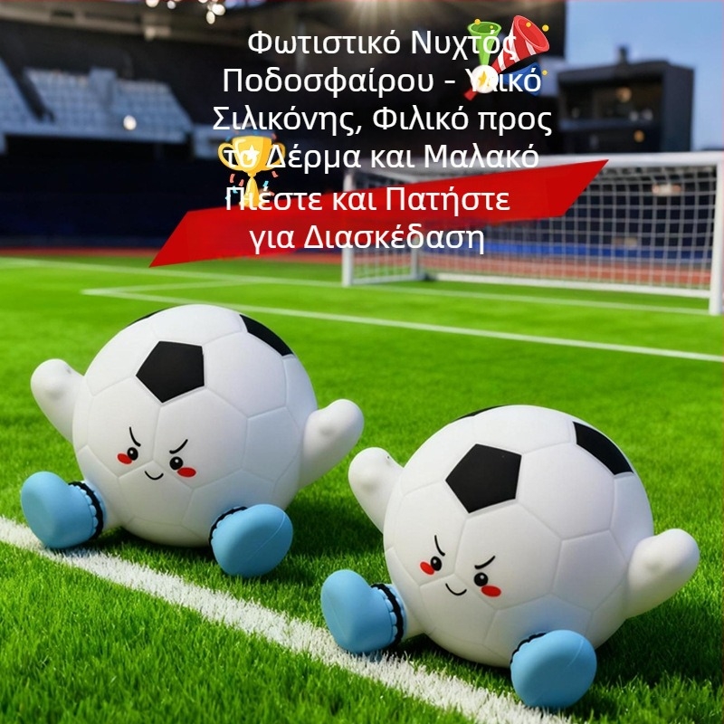 Λάμπα γραφείου σε σχήμα ποδοσφαίρου, νυχτερινό φως, επαναφορτιζόμενη αφής - ιδανικό δώρο γενεθλίων για αγόρι