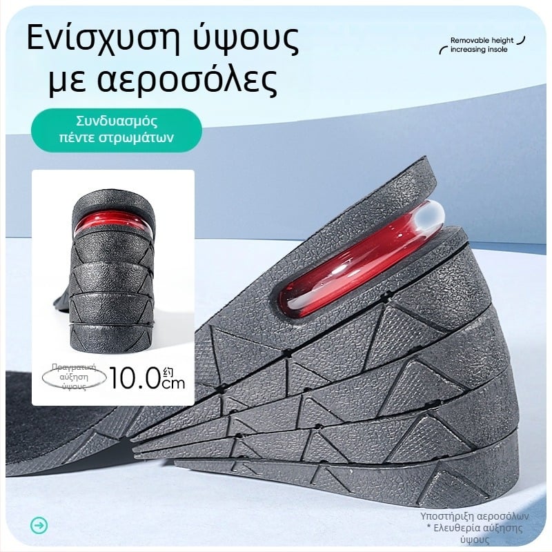 Πενταεπίπεδη ρυθμιζόμενη αόρατη πάτος αύξησης ύψους με αποσπώμενα στρώματα αέρα