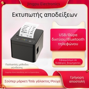 80mm επιτραπέζιος και φορητός Bluetooth θερμικός εκτυπωτής αποδείξεων