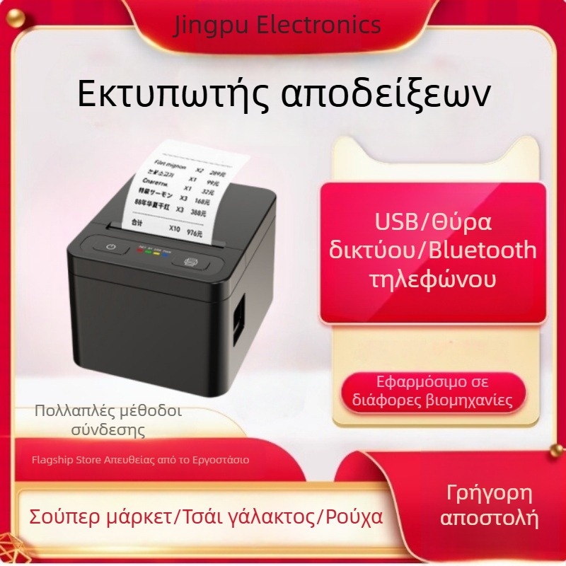 80mm επιτραπέζιος και φορητός Bluetooth θερμικός εκτυπωτής αποδείξεων