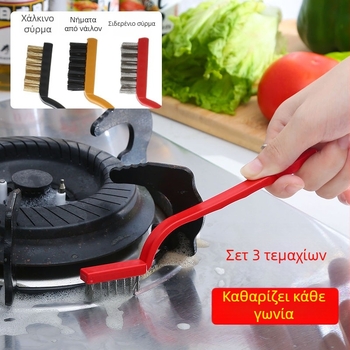 Σετ 3 βούρτσες καθαρισμού φούρνου αερίου – βούρτσα για κενά και βούρτσα με μεταλλικές ίνες για οικιακή χρήση