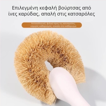 Βούρτσα καθαρισμού κατσαρολών με μακριά λαβή από ίνες καρύδας – δεν γρατζουνίζει τα σκεύη