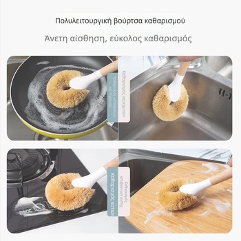 Βούρτσα καθαρισμού κατσαρολών με μακριά λαβή από ίνες καρύδας – δεν γρατζουνίζει τα σκεύη