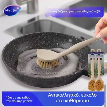 Miaojie βούρτσα για κατσαρόλες από φυτικές ίνες, μακριά λαβή, ανθεκτικές μαλακές τρίχες, δεν χαράσσει τα σκεύη, κατάλληλη για πλύσιμο πιάτων και καθαρισμό κουζίνας
