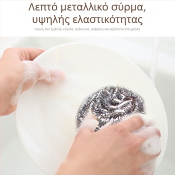 Meadow ανοξείδωτη μεταλλική μπάλα καθαρισμού, μεγάλη οικιακή μπάλα για πιάτα και κατσαρόλες, μεταλλική σφαίρα από σύρμα χωρίς αποσπάσεις